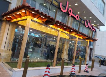 jordan/irbid/shop/marwan-mall