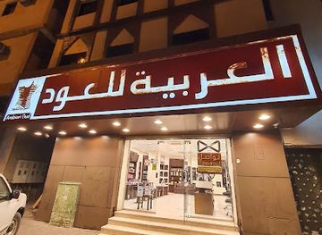 saudi-arabia/al-ula/shop/323-arabian-oud