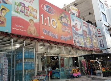 iraq/mosul/shop/1-10-home-shopping