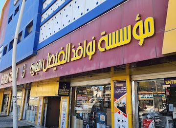 saudi-arabia/al-baha/shop/al-faisal-store
