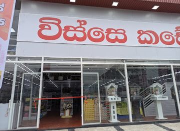 sri-lanka/matara/shop/visse-kade-new