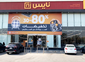 saudi-arabia/riyadh/shop/nice-store