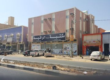 saudi-arabia/najran/shop/maktabat-al-raqiya