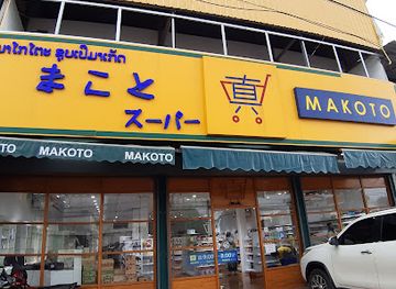 laos/vientiane/shop/makoto-japanese-supermarket