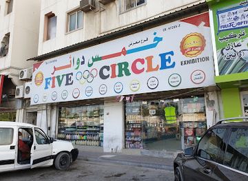bahrain/hamad-town/shop/five-circle