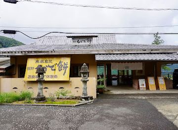 japan/kumano-kodo/shop/moudemochi
