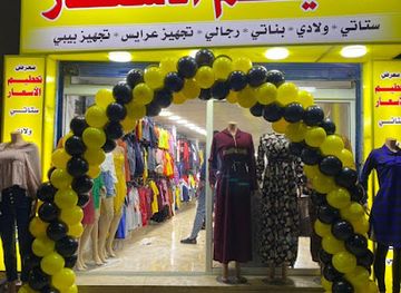 jordan/ma-in-hot-springs/shop/maerad-tahdim-alasaaar