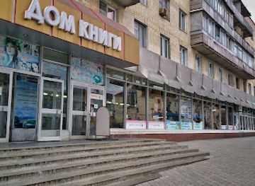 moldova/transnistria/shop/dom-knigi