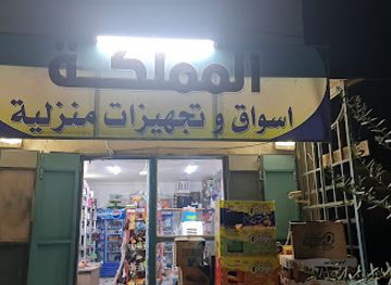 iraq/najaf/shop/aswq-almlkh