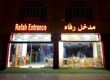 oman/al-buraymi-governorate/shop/refah-gifts-markets