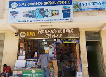 ethiopia/bahir-dar/shop/adanebookstore