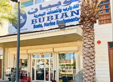 kuwait/bubiyan-island/shop/bubian-marine-fishing-equipment