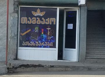 georgia/akhaltsikhe/shop/tobacco-accessories