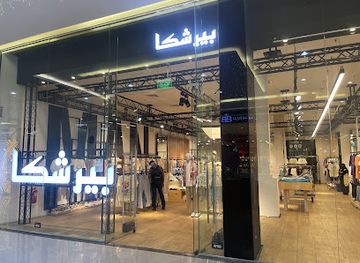 saudi-arabia/al-jubail/shop/bershka