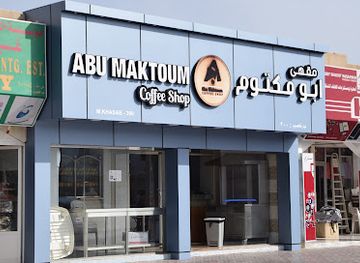oman/musandam-governorate/shop/abu-makthoom-coffee-shop
