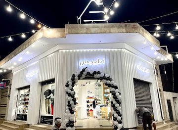 yemen/al-mahrah/shop/anayees-brands
