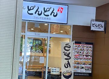 japan/hiroshima-countryside/shop/foleo-hiroshima-higashi