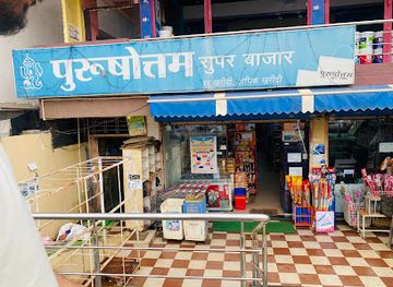 india/chota-nagpur-plateau/shop/purushottam-super-bazar