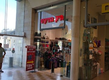 israel/modi-in/shop/tik-hatikim