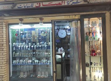 egypt/damietta/shop/alsafy-watches