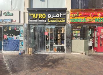 united-arab-emirates/al-ain-oasis/shop/african-shop-in-al-ain