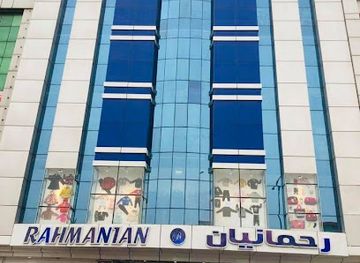 afghanistan/gandhara/shop/rahmanian-shopping-center