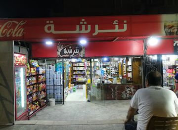 jordan/wadi-hasa/shop/na-racha-supermarket