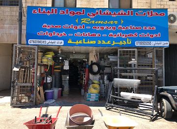 jordan/azraq/shop/alshishani-building-materials-store