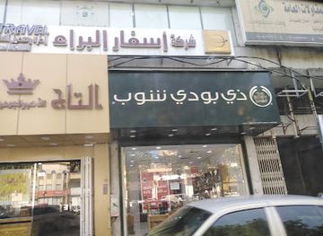 saudi-arabia/asir-mountains/shop/the-bodi-shop