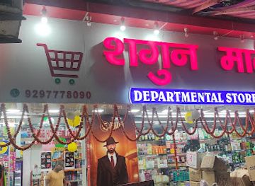 india/bihar/shop/shagun-mart
