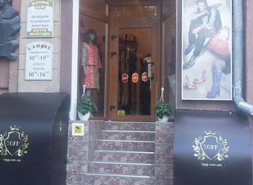 ukraine/ternopil-region/shop/AMORE