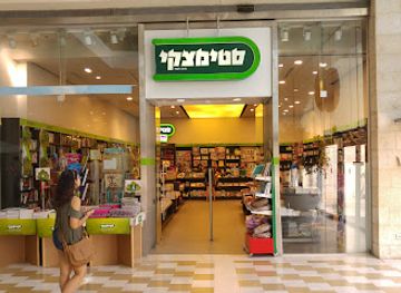 israel/modi-in/shop/steimatzky