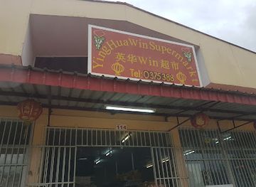 suriname/coronie-district/shop/ying-hua-win-supermarket