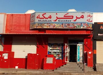 saudi-arabia/yanbu/shop/makkah-general-store
