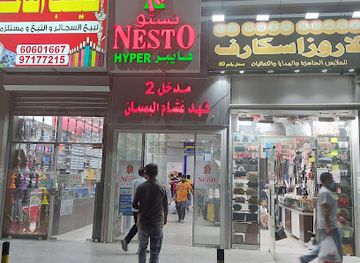 kuwait/farwaniya/shop/nesto-hypermarket-farwaniya-block-4