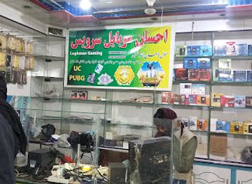 afghanistan/laghman/shop/laghman-gaming