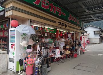 japan/hiroshima/miyajima-island/shop/fujiya