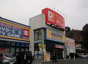 japan/tsushima/shop/direx-mitsushima