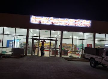 oman/masirah-island/shop/dana-masiya-shopping-center