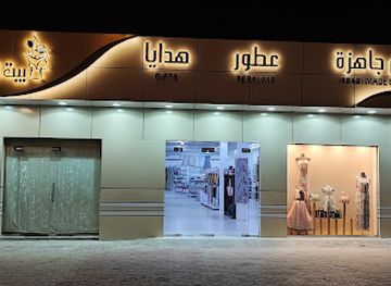 oman/bahla/shop/beit-al-arab-clothing-perfumes-gifts