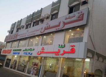 oman/al-buraymi-governorate/shop/quraish-furniture