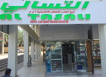united-arab-emirates/al-ain-oasis/shop/al-tasali-games