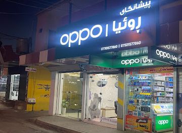 iraq/halabja-governorate/shop/peshangai-ruaia