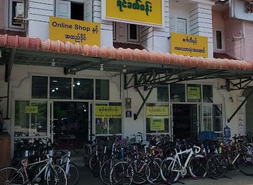 myanmar-burma/naypyidaw/shop/yang-hta-paung-kale-kya-sa-yar-asone-asau-ngan-sat-bi-shwe-ung