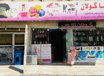 iraq/dohuk-governorate/shop/gulan-shop