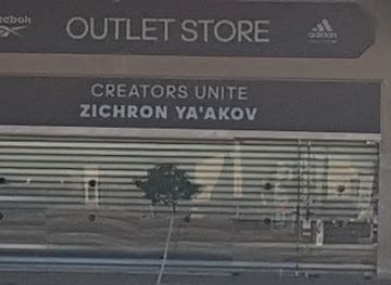 israel/zikhron-ya-akov/shop/outlet-store