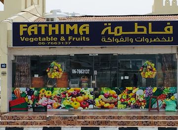 united-arab-emirates/umm-al-quwain/shop/fathima-vegetable-fruit-shop
