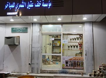 saudi-arabia/hail/shop/Mohamed-mahal-mubakhar-hayl