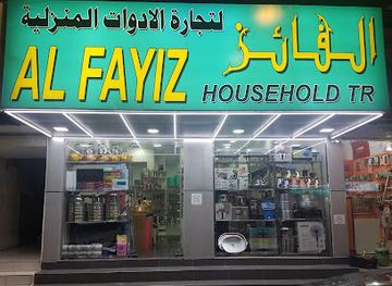 united-arab-emirates/khor-fakkan/shop/al-fayiz-household-trading