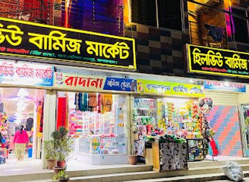 bangladesh/bandarban-hill-tracts/shop/barmeej-bazar